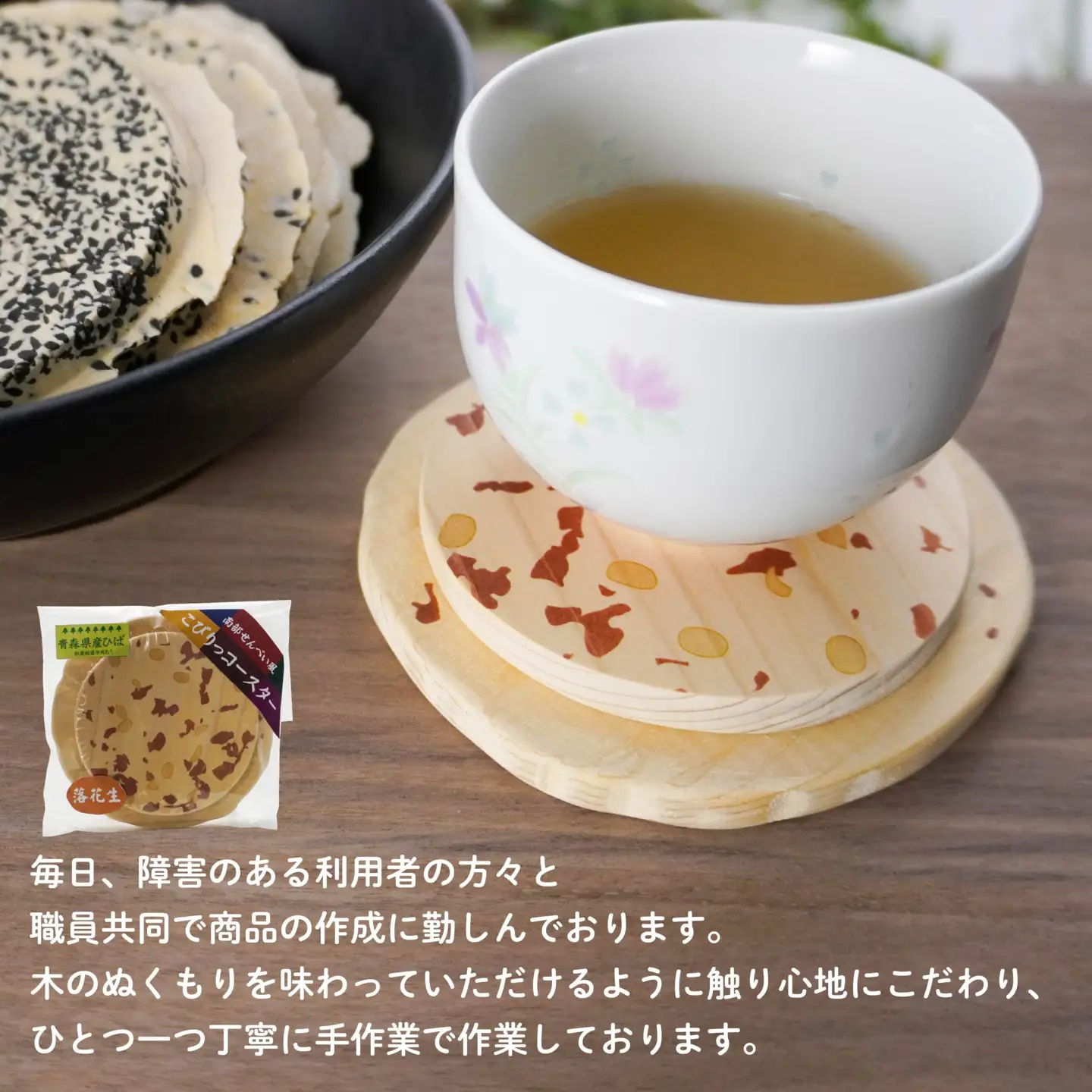 こびりっコースター 〈まめ〉 青森県産ひば材使用 コースター 青森県 八戸市