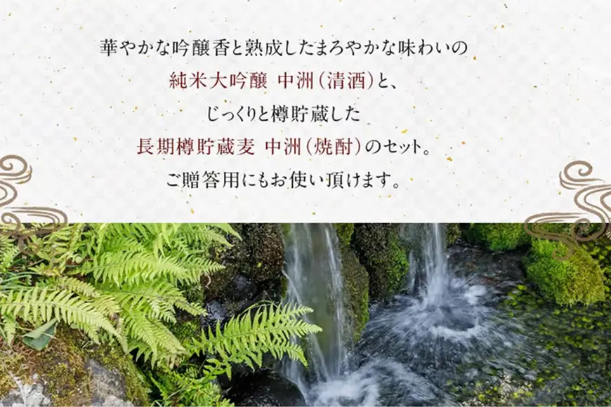 いそのさわ 中州セット（純米大吟醸 720m ／ 清酒・長期樽貯蔵麦 720ml ／ 麦焼酎） ／ 麦焼酎 焼酎 清酒 純米大吟醸 酒 うきは市