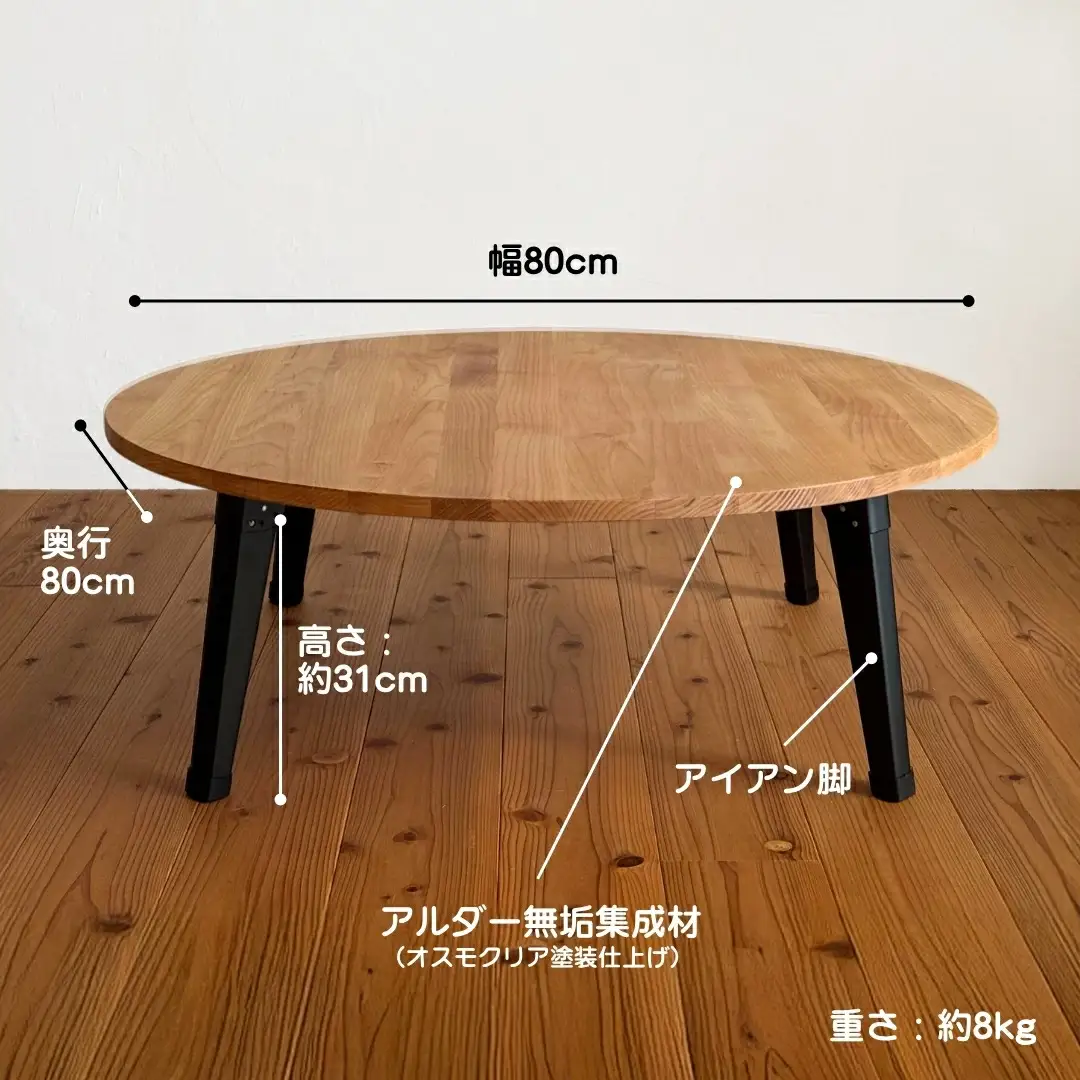 アルダー材とアイアン脚の丸型ローテーブル80cm | 豊後高田市 家具