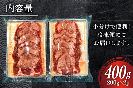 牛タン 特上 牛タン元 5mm 厚切り 塩味 約200g ×2p 計400g [南三陸さんさんマルシェ 宮城県 南三陸町 m304amh600101]
