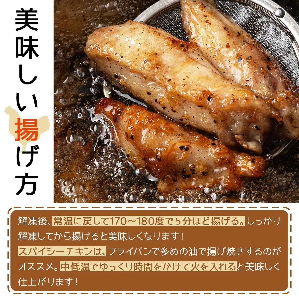 スパイシーチキン（約350g）と鶏モモザンギ（約900g）セット