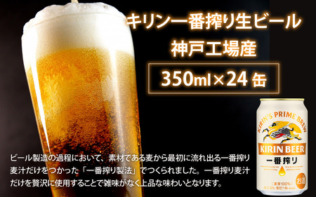 キリン一番搾り 350ml 24本 と QBBチーズ 9品 / ビール キリンビール キリン 麒麟 KIRIN お酒 アルコール 缶ビール 缶 生ビール 神戸 工場 チーズ おつまみ 晩酌 ギフト 兵庫県