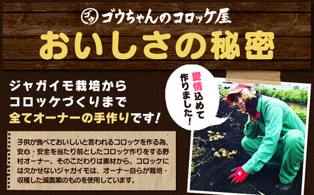 レンチンOK！行列ができる店のバターしょうゆコロッケ　4個/人気 お取り寄せ カリカリ ホクホク ジャガイモ 新ジャガ ブランド牛 レンチン 簡単調理 おつまみ 惣菜 手作り 冷凍食品 イベント出店 オリジナルコロッケ