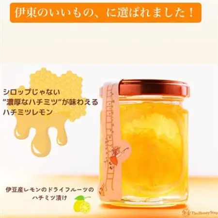 伊豆産レモンのドライフルーツのハチミツ漬け【1677017】
