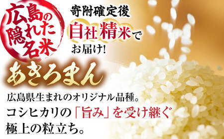 白米 あきろまん 6kg 令和7年産 [APBM005]白米 