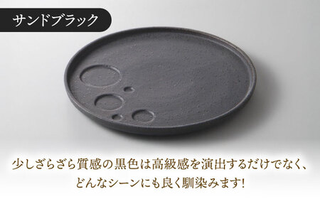 【美濃焼】 アレンジプレート 20cm 2枚セット サンドブラック 多治見市 / 多治見陶磁器卸商業協同組合 スタック プレート 皿 お皿 食器 器[THM012]