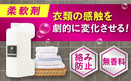 オシャレ着用消臭抗菌洗剤1L・柔軟剤1Lセット [BAGI002] 洗濯洗剤