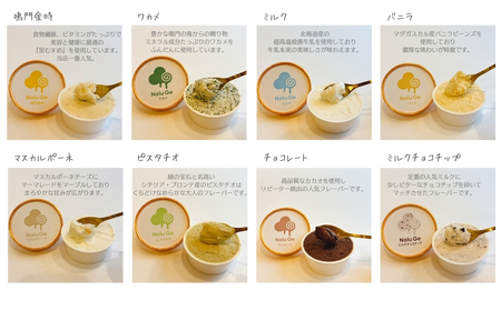 【幸せに Nalu Ge】ジェラート８個セット　