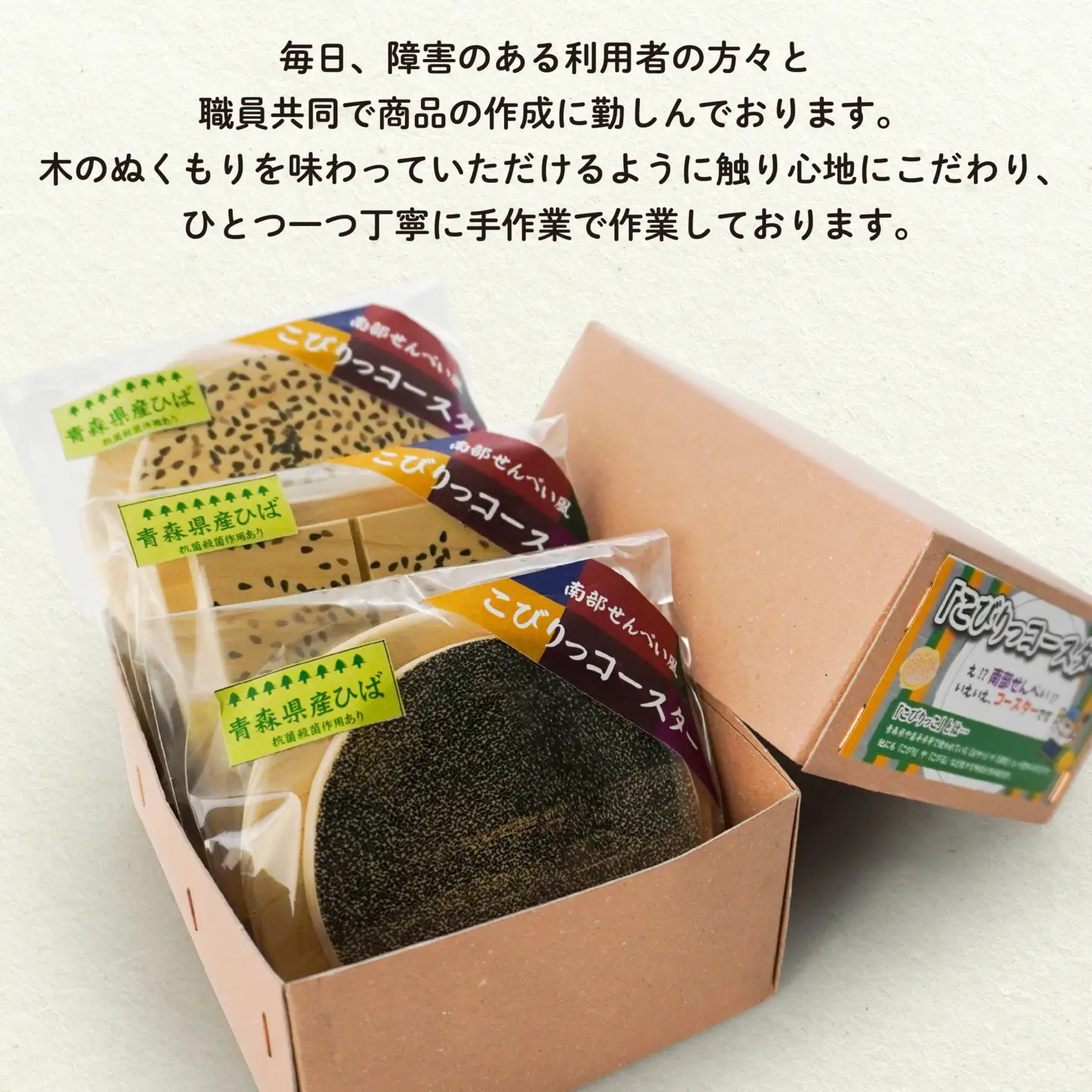 こびりっコースター 3枚セット（2） 〈ごま、あめせんべい、ぬりごま〉 青森県産ひば材使用 コースター 青森県 八戸市