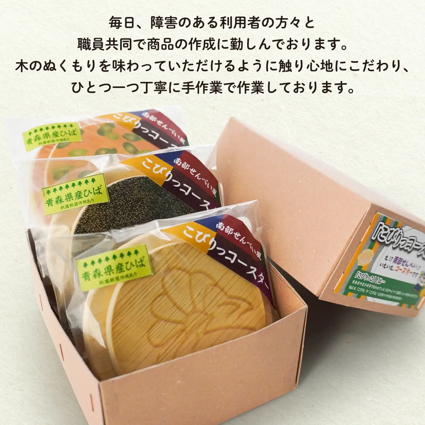 こびりっコースター 3枚セット（3） 〈ぬりごま、おつゆ、かぼちゃ〉 青森県産ひば材使用 コースター 青森県 八戸市