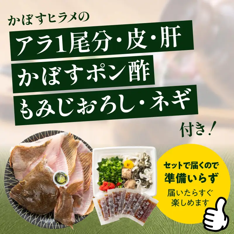 かぼすヒラメ うす引き・あら付き E22032