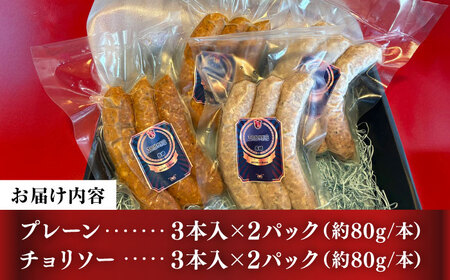 ソーセージ 2種セット 計12本 （プレーン・燻製チョリソー） フランクフルト 大村市 Torres手作りハムベーコン工房[ACYW006]