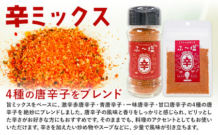 塩 ミラクルすぱいす ふ～塩 旨ミックス + 辛ミックス + 和ふ〜塩 各瓶×1本 株式会社KIYORAきくち 《90日以内に出荷予定(土日祝除く)》 熊本県 菊池市 調味料 ハーブソルト 塩 天然塩 岩塩