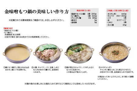 もつ鍋 博多 弁天堂 金味噌もつ鍋 ちゃんぽん麺付き 2人前 [ジェイ．アーク 福岡県 筑紫野市 21761298]