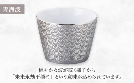 【美濃焼】吉祥～ジパング～ 猪口 ペアセット 【山加商店】 YMK170-22 猪口 ペア ギフト[MEB055]