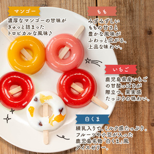 i1183 ぷるんと食感のアイスゼリー(4種・合計10個) アイス ゼリー 葛バー くずバー 白くま いちご マンゴー もも フルーツ 果物 スイーツ 生クリーム ヘルシー お菓子 鹿児島 白熊 シャリシャリ ぷるぷる おやつ 【パティスリータンプルタン】