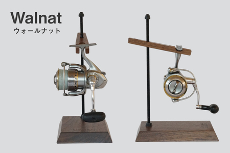 釣り リール スタンド 1台 用 ウォールナット [UROKO DESIGN 長崎県 平戸市 hr42bhb510034]