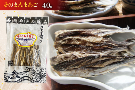 あご おつまみ うまかあご 4種セット 計 165g [森崎水産 長崎県 平戸市 hr42bgy410086]