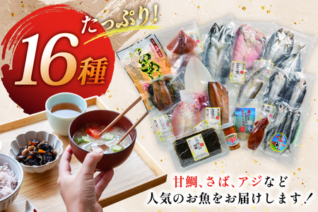 12回 定期便 魚 惣菜 平戸 干物 詰め合わせ 16種 [森崎水産 長崎県 平戸市 hr42bgy410216] 