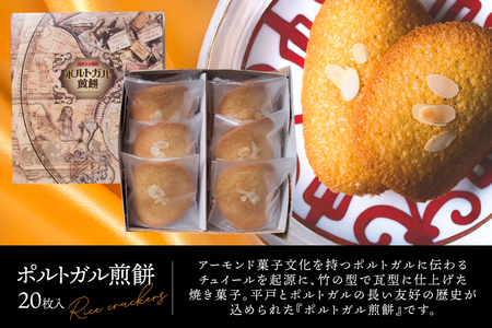 お菓子 お土産 カスドース・カステラ・ポルトガル煎餅詰め合わせ＜B＞ 12回 定期便 [湖月堂老舗 長崎県 平戸市 hr42bgy390054]