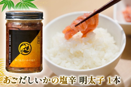 魚 漬け 塩辛 ごはんのお供 あごだしいかの塩辛 3種 各1本 平戸なつ香鯛の漬け 1本 [末弘丸 長崎県 平戸市 hr42bgy420372]