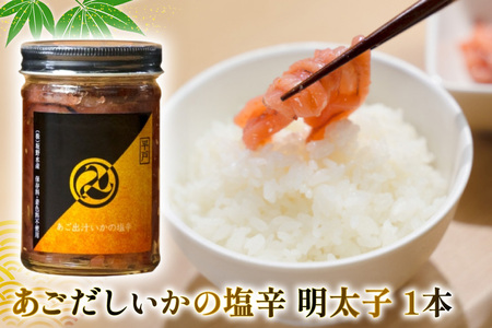 魚 漬け 塩辛 ごはんのお供 あごだしいかの塩辛 3種 各1本 平戸なつ香鯛の漬け 1本 6回 定期便 [末弘丸 長崎県 平戸市 hr42bgy420422]