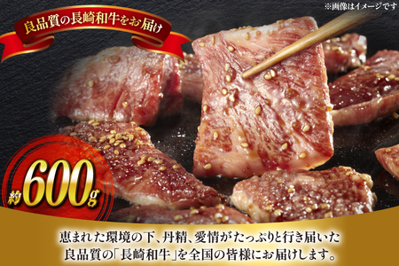 肉 牛肉 長崎 和牛 カルビ 焼肉用 約 600g [萩原食肉産業 長崎県 平戸市 hr42bgy410048]