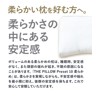 枕 柔らかい枕を好む人向け枕 THE PILLOW Preset 10