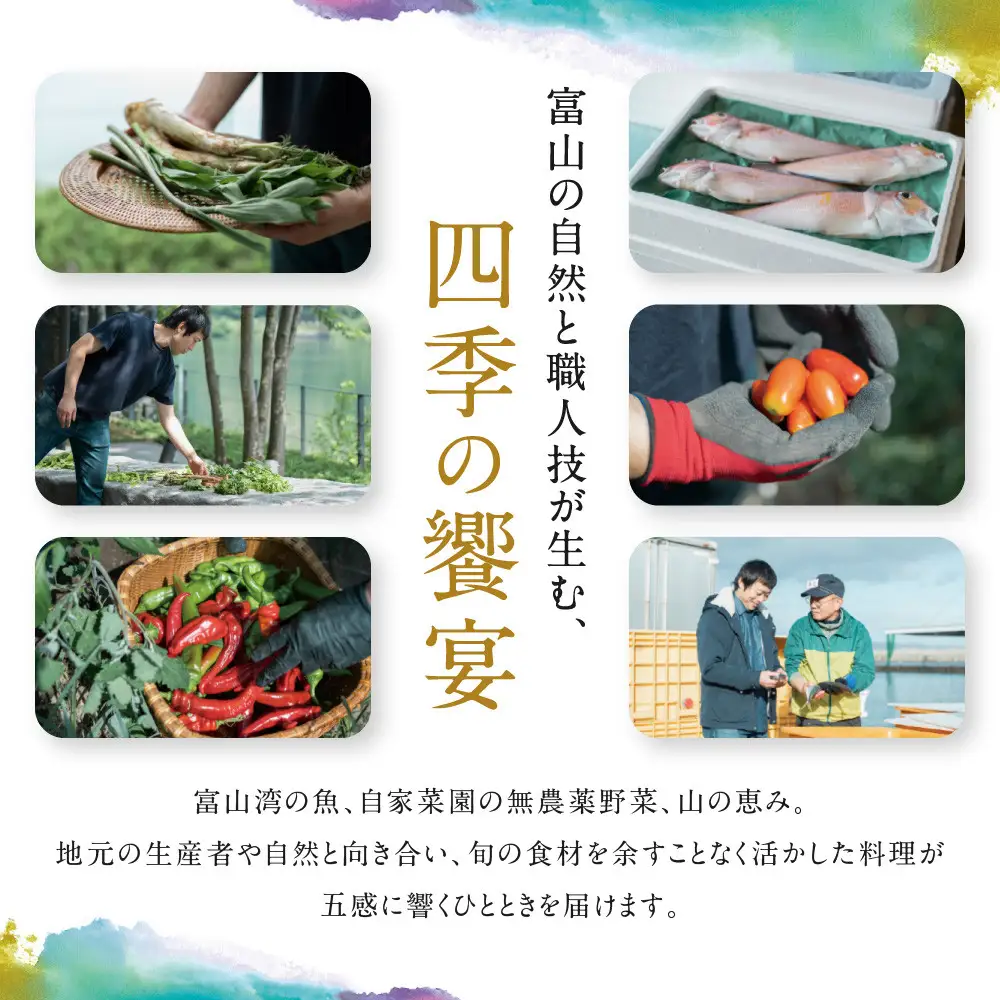 【リバーリトリート雅樂倶】 テロワールコースペアディナーチケット