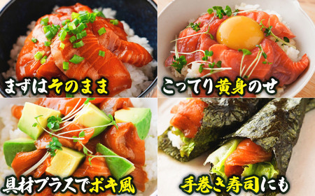 サーモン 漬け丼の素 （４食分） 脂 の のったアトランティックサーモン 海鮮 魚介 新鮮 冷凍 小分け お手軽 便利 漁師町 の 漬け丼 三重県 尾鷲市 人気 店舗 の味 OT-9