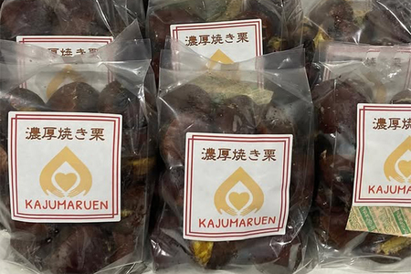 【2026年先行予約】冷凍 焼き栗 3袋 （果じゅまる園）栗 くり クリ M L サイズ 焼栗 農薬不使用 殺虫剤不使用 国産 和栗 甘栗 果物 フルーツ くだもの 秋 旬 10月 11月 12月 発送 産地直送 農家直送 産直 甘い 茨城県 石岡市 (A18-006)