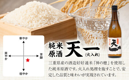 純米原酒 天一 (火入れ) 720ml