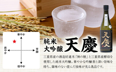 純米大吟醸 天慶 720ml