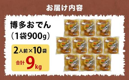 博多おでん（2人前×10パック）