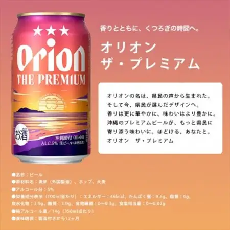 【ギフトにおすすめ】オリオン ザ・プレミアム 350ml×12本(化粧箱入り)【1674424】