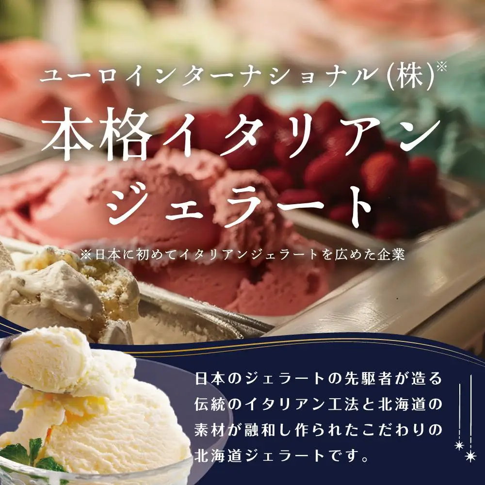STELLA CIELO 北海道ジェラート10個 | 北海道ミルク チョコラータ 北海道クリームチーズ 北海道産十勝あずき 北海道恵比寿かぼちゃ 北海道赤肉メロン 北海道ハスカップ ラベンダー 北海道トウモロコシ