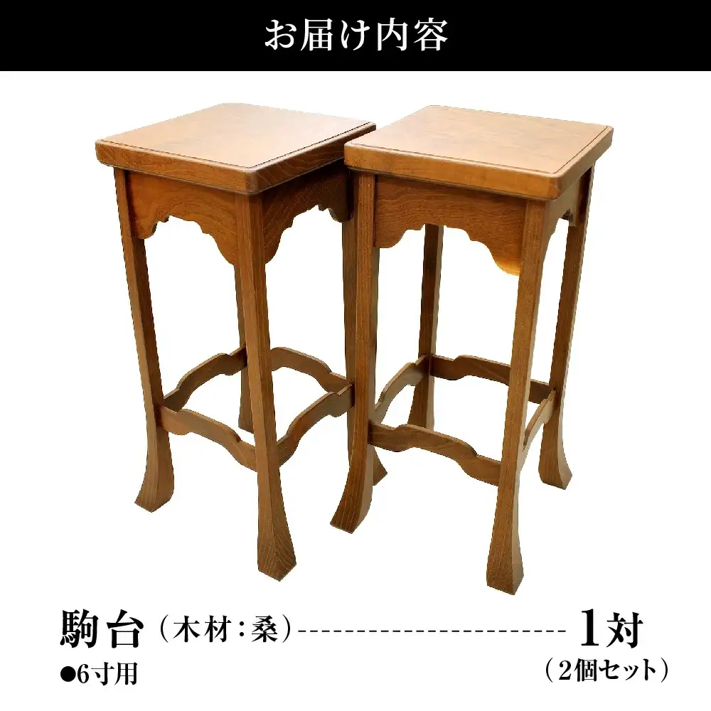 桑 四本足 駒台 ( 6寸用 ) 将棋 08-32-017