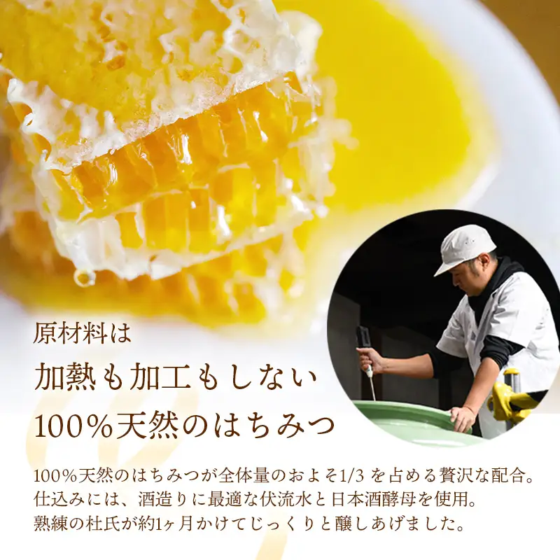 田舎はちみつのお酒 HONEYVERSARY＆田舎はちみつセット 酒蔵で造るミード ハニーワイン ／ 国産 酒 蜂蜜 天然 非加熱