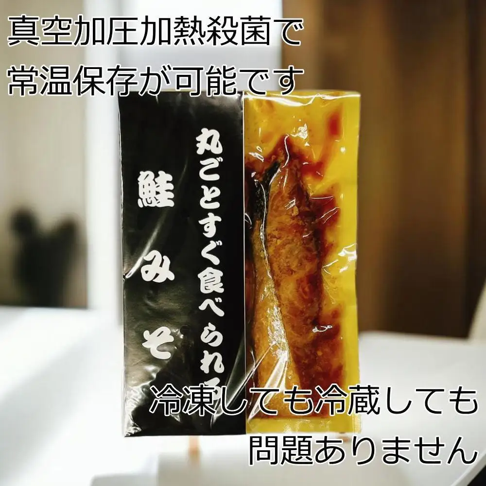 【ギフト用】すぐ食べられる鮭、銀鱈、サバのみそ漬けセット（6パック）