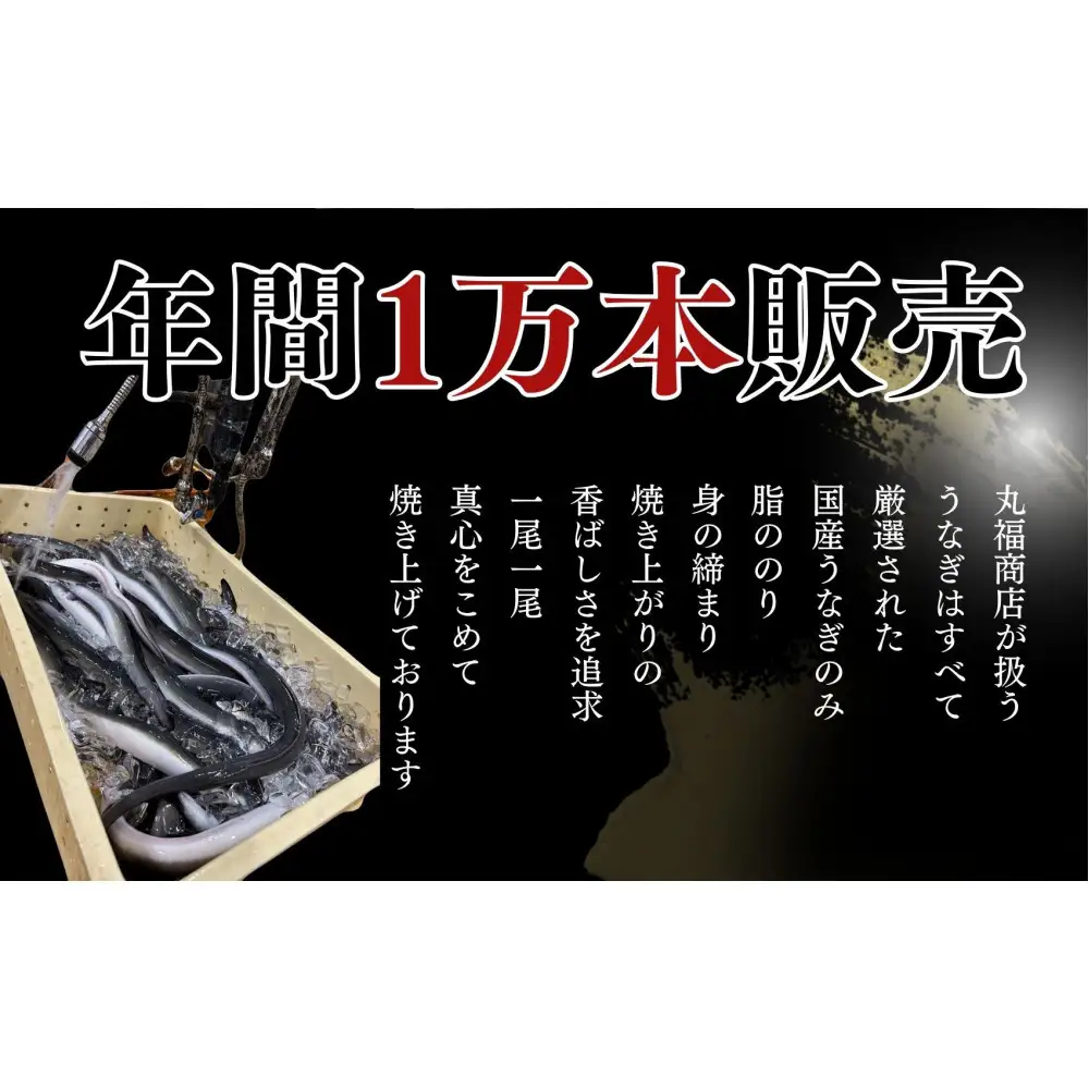 30年間継承されてきた秘伝のタレで焼き上げたうなぎの蒲焼き