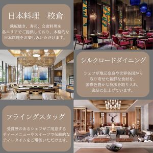 JWマリオット・ホテル奈良　ギフト券5,000円分　17-063