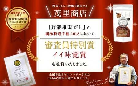 015-266x1 万能 椎茸 だし 22.4g×3袋 うまみだけ 小袋 50g×1袋 計117.2g