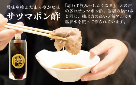 【10営業日以内発送】飲み干したくなる！ しゃぶしゃぶ専門店SATSUMA 温泉水の鍋つゆセット (4～6人前) サツマポン酢付 鹿児島 しゃぶしゃぶ うまい！ 鍋つゆ 出汁 ポン酢 AS-0140