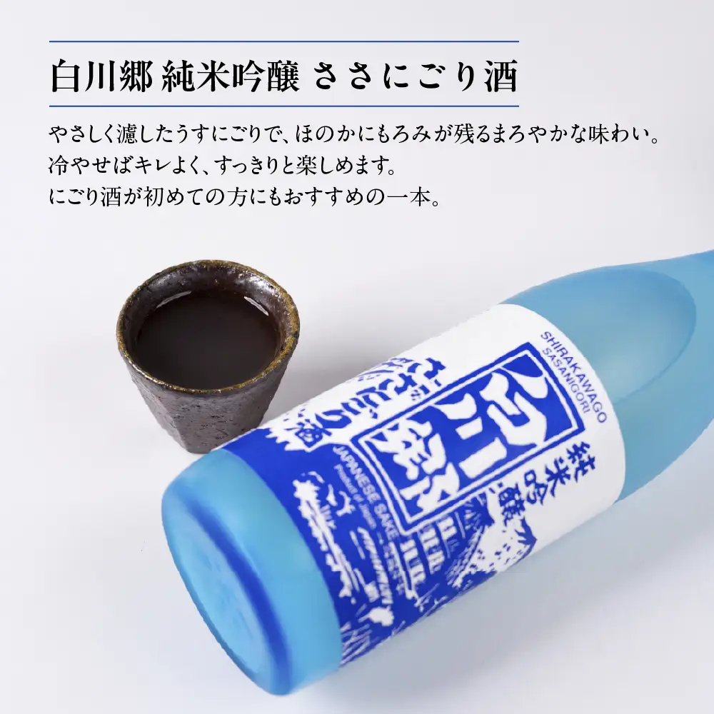 純米 にごり酒 白川郷 のみくらべセット 720ml×2本入 | にごり酒