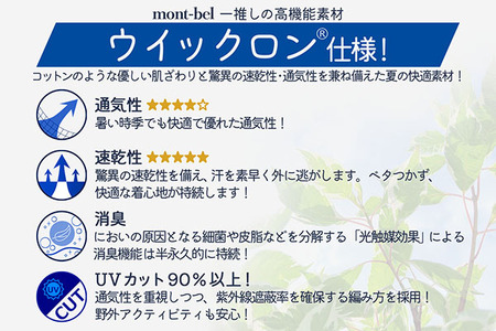 北月山荘 オリジナルTシャツ XLサイズ モンベル製 mont-bell 半袖 ユニセックス 男女兼用 夏の快適素材 高機能素材【4010-012B-XL】