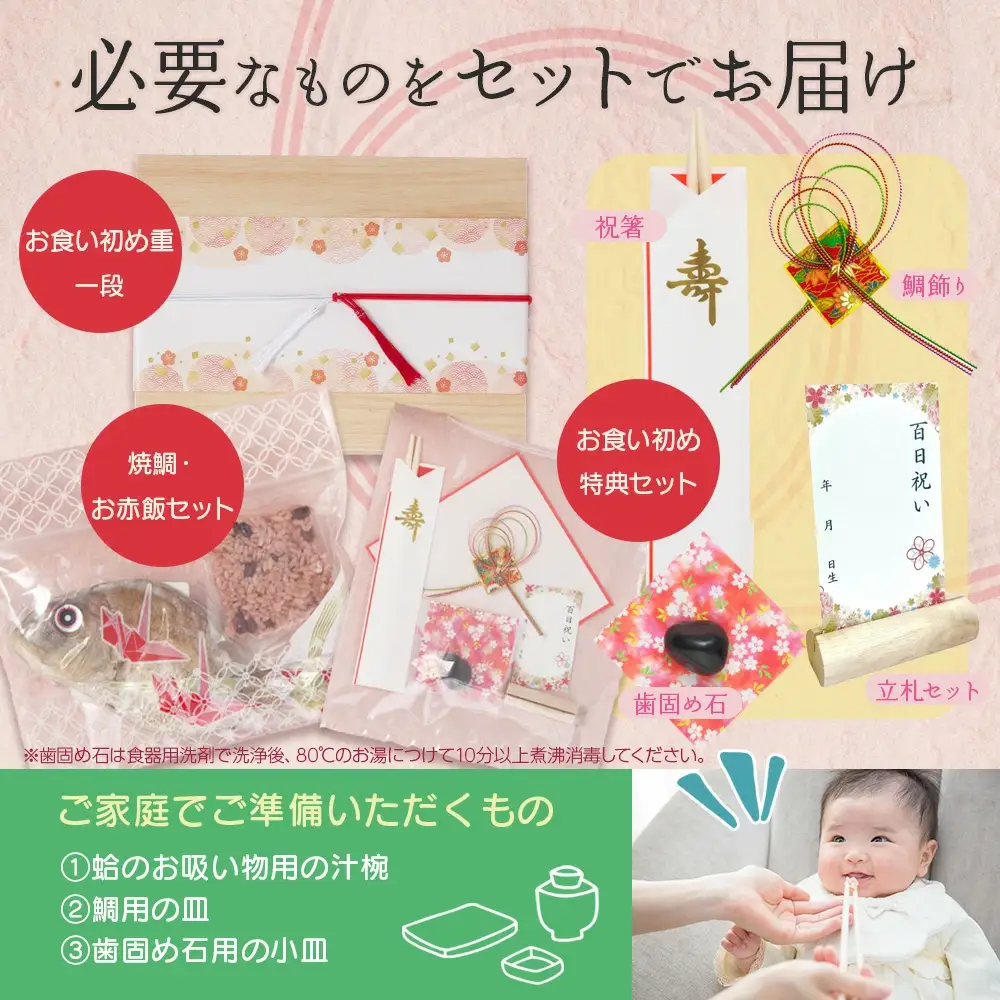 蔵王福膳・お食い初めセット　【04301-0818】