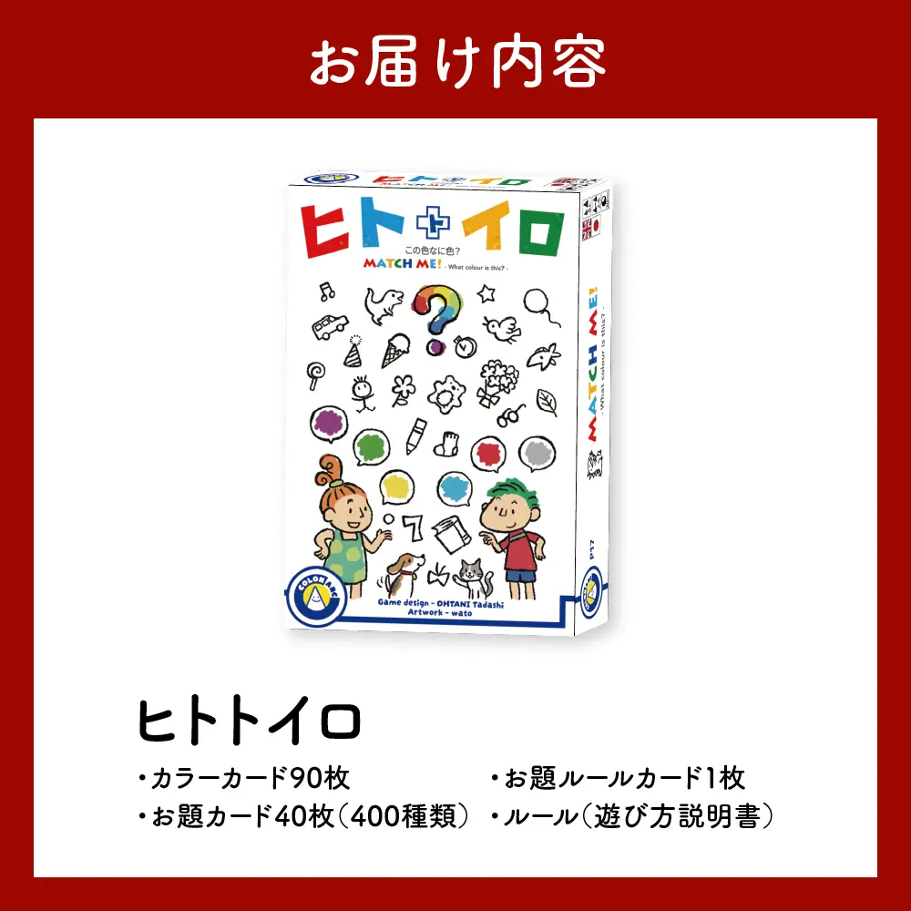ヒトトイロ【大阪府吹田市】ゲーム 玩具 おもちゃ 雑貨 アクション パーティーゲーム