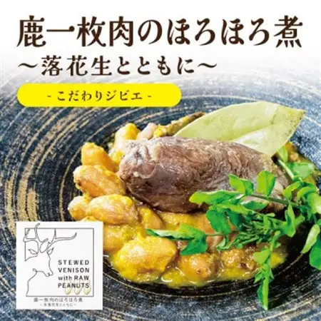 お肉のクラフト缶詰3種セット 各1缶【料理人手作り・高級缶詰】デミグラス、牛タンシチュー、ジビエ肉【1620290】