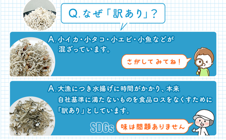 ＜訳あり ちりめん 約750g(250g×3袋)＞ ちりめんじゃこ じゃこ 家庭用 海鮮 海産物 丼 おにぎり 具材 ご飯 おつまみ おやつ 小魚 乾物 国産 マルヨシ水産 特産品 愛媛県 西予市【冷蔵】『1か月以内に順次出荷予定』AMS0023