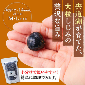 漁師直送！宍道湖産ヤマトシジミ・食べ比べ1.8kg（Lサイズ1kg+Mサイズ0.8kg）